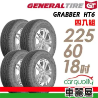 【General Tire 將軍】HT6 225/60/18吋_四入組 輪胎(車麗屋)