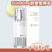 社群話題🔥SHIMBI METHOD A醇雙管精華 30ml 美容液 保濕 解決乾燥 毛孔粗大 細紋 膠原蛋白 補水 【小福部屋】