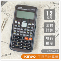 【九元生活百貨】KINYO 工程用計算機 KPE-681 科學函數計算 12位元計算機 雙行顯示幕
