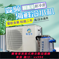 {公司貨 最低價}【送水泵】變頻海鮮魚池機制冷機冷水機恒溫機養殖專用一體機魚缸