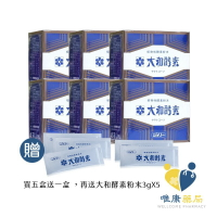 大和酵素粉末(植物發酵濃縮粉末) 30包/盒 (買五盒送一盒 再送3g大和酵素粉末5包)  日本原廠公司貨 唯康藥局