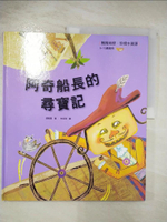 【書寶二手書T9／少年童書_D5S】阿奇船長尋寶記