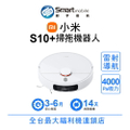 小米掃拖機器人 S10+ LDS激光導航 4000Pa強效吸力 白色