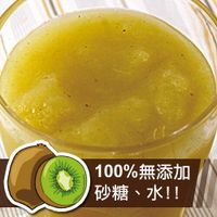 裕毛屋【奇異果原汁】新鮮果汁, 急速冷凍