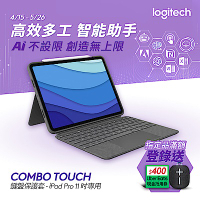 羅技 logitech Combo Touch 鍵盤保護殼附觸控式軌跡板