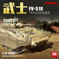 模型 拼裝模型 軍事模型 坦克戰車玩具 3G模型 MENG拼裝坦克 SS-017 英國FV510“武士”TES(H)步兵戰車 送人禮物 全館免運