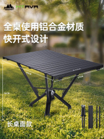 正品MTRVR 戶外折疊桌子鋁合金便攜野餐露營裝備蛋卷桌椅套裝