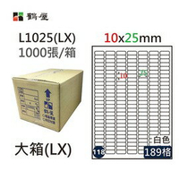 鶴屋(118) L1025 (LX) A4 電腦 標籤 10*25mm 三用標籤 1000張 / 箱