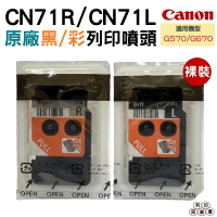for Canon CN71L CN71R CN71 原廠印字頭 更換印字頭服務 適用 G570 G670