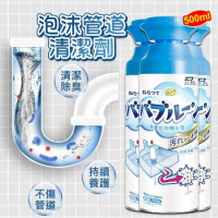 日本熱銷 水管泡沫清潔劑 管道除臭劑 按壓 泡泡慕斯 疏通劑 消臭/除異味 排水口 排水管 洗手盆 500ml (2入)