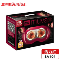 三樂事Sunlus  muva 元氣熱摩枕 活力紅 SA101 (按摩器 按摩枕) 專品藥局【2009705】