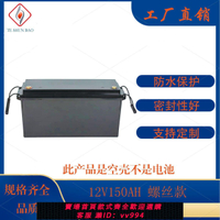 {公司貨 最低價}可拆式12V150AH螺絲款大容量鋰電池塑料外殼可拆卸方便防水殼通用