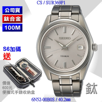 SEIKO 精工 CS系列/鈦合金超輕絲光銀面石英腕錶40.2㎜ SK004(SUR369P1/6N52-00B0S)