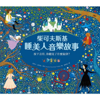 水滴_柴可夫斯基睡美人音樂故事