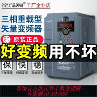 {臺灣公司貨 可打統編}正品變頻器三相380V重載3/4/5.5/7.5/11KW/15/22/30/45/55/75千瓦