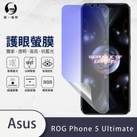 O-one護眼螢膜 ASUS ROG Phone 5 Ultimate ZS673KS 全膠螢幕保護貼 手機保護貼