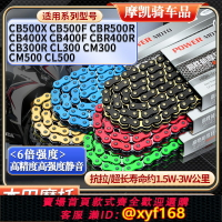 {台灣公司貨 可打統編}適用本田CBR400R CB400F/X CB300R CM300/500靜音油封鏈條CL300RK