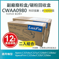 滿額現折220★【LAIFU耗材買十送一】FUJIFILM 富士軟片 CWAA0980 相容廢粉盒/碳粉回收盒 (6,000張) 適用 Apeos C325dw/C325z/C328df/C328dw