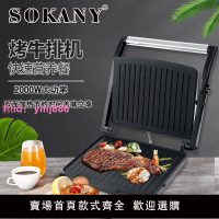 德國SOKANY烤牛排機三明治機家用烤爐面包機烤肉機雙面電烤盤烤爐