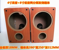 8寸分頻木質 兩分頻雙分頻空箱體 音箱空箱8寸中低音 4寸高音喇叭