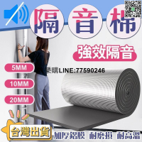 【歡樂購】隔音棉🍟隔音隔熱神器🍟陽光房鐵皮雨棚屋頂降噪音消音門貼窗戶隔音自粘隔熱防水降噪棉