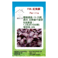 【蔬菜工坊】F08.紅紫蘇種子(日本進口)
