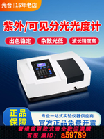 【台灣公司 可打統編】紫外可見分光光度計721/722N/UV752實驗室臺式光譜分析儀測定儀
