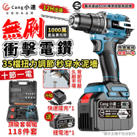 【小達】無刷電鑽 35+3檔衝擊電鑽 電動起子（十節一電+頂配套裝）(無極變數開關/智能啟停/牧田通用)