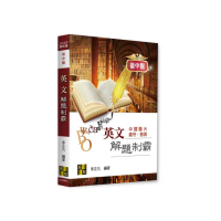 後中醫英文解題制霸