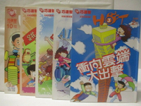 【書寶二手書T5／少年童書_EYT】高_小學生巧連智HOT_2009/2-10月間_5本合售_衝向雲端大出擊