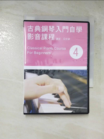 【書寶二手書T3／音樂_HGW】古典鋼琴入門自學影音課程（四）_吳宛靜