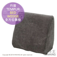日本代購 空運 TEMPUR 丹普 感溫 全方位靠墊 Bed Wedge 靠枕 靠背 墊枕 床頭墊 床頭枕