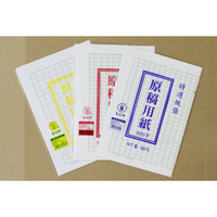象球牌 作文用紙 8K稿紙 400字 500字 600字 (100張)