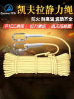 坎樂凱夫拉耐磨損芳綸速降繩靜力繩索降裝備防火阻燃安全救生繩索
