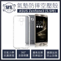 【MK馬克】ASUS Zenfone3 5.5吋 ZE552KL 空壓氣墊防摔保護軟殼 手機殼 空壓殼 氣墊殼
