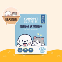 【官方正貨】悠活毛孩 關節好悠照護粉(30入) 寵物關節 骨骼保健 蛋殼膜  蛋殼膜萃取 二型膠原蛋白 葡萄糖胺 軟骨素