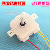 Universal Timer Washing Machine 3 Wire timer washing timer switch Applicable DXT15FS Push button swi
