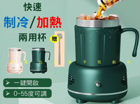 @貨比三家不吃虧@快速制冷加熱兩用杯 快速製冷杯 熱杯墊 家用辦公室冰壩杯 製冰杯 冰鎮 保冷杯 溫奶器 速凍 降溫