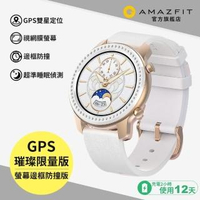 【Amazfit 華米】GTR 智慧手錶 - 42mm 璀璨特別版(台灣原廠公司貨)