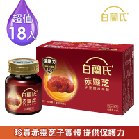 【白蘭氏】 赤靈芝子實體精華飲18瓶 (60ml/瓶 x 6瓶 x 3盒)