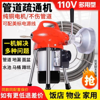 110v通下水道疏通神器下水管道疏通機專用工具疏通器電動馬桶堵塞