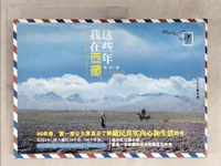 【書寶二手書T2／一般小說_EZR】我在西藏這些年_簡體_譙羽