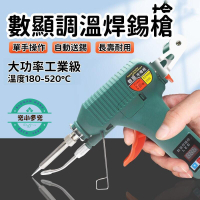 【數顯調溫焊錫槍】焊錫寶 內熱數顯焊錫槍 手動焊錫槍 大功率手持自動送錫槍 電焊槍 80w 烙鐵 美規110V