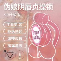 【台灣公司 可打統編】負數貞操鎖偽娘鎖平板男娘鎖外出佩戴cb鎖戒擼狗奴束縛貞操男鎖sm
