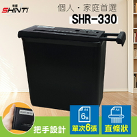 新緹 SHINTI SHR-330 A4 直條狀碎紙機(7mm)