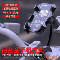 機車手機架 電動車手機架導航支架USB充電外賣支架摩托自行車騎行車載支架 快速出貨
