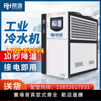 可開發票 工業冷水機風冷式制冷機組水冷式循環注塑冷卻模具5P冰水機凍水機