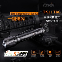 【錸特光電】Fenix TK11 TAC 1600流明 警用 戰術手電筒 爆閃 18650 ARE-X1充電器 tk15