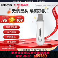 【台灣公司 可打統編】KGPG黑頭鏟電動超聲波去黑頭粉刺儀吸黑頭美容儀毛孔溫和清潔鏟皮機