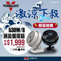 【VORNADO】 渦流循環扇 黑/白 530B/530W 可調整角度 渦輪扇 風扇 對流扇 露營 悠遊戶外